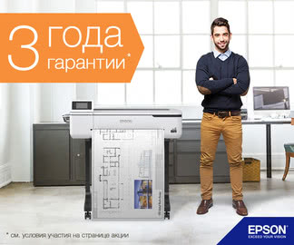 Акция! Сверхнадежность: 3 года гарантии на инженерные принтеры Epson SureColor SC-T
