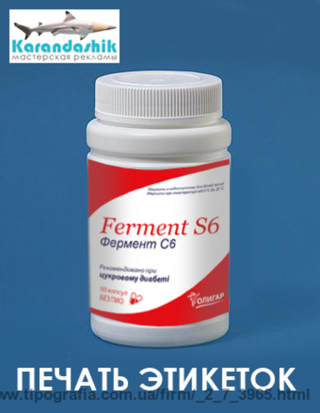 Печать этикеток