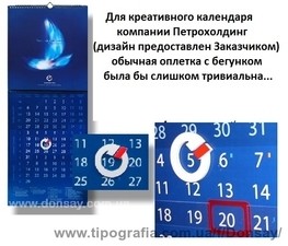 Магнітний курсор для календаря в формі логотипа. &mdash; Донсай РІА