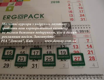 Квартальные календари с магнитным курсором.