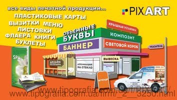 Широкоформатная печать и изготовление рекламных баннеров дешево, Херсон.