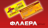 Флаер эконом