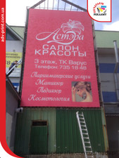 Печать и монтаж баннера для клиента "Астера" &mdash; ADVP