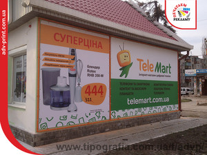 Баннеры на раме в Новомосковске для клиента "Телемарт". &mdash; ADVP