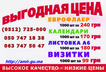 Листовки, флаера