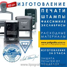 Печати и штампы &mdash; Ампир