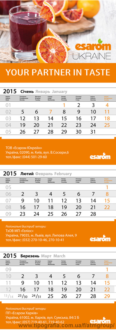 календарь квартальный