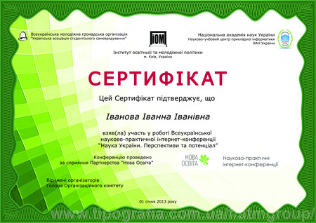 сертификат