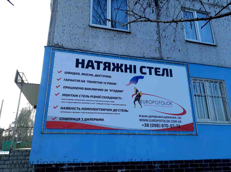 Дизайн и печать баннера для "EUROPOTOLOK"