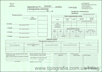 Дорожній лист автобуса форма №03-АП