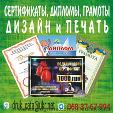 Цифровая печать &mdash; DRUK XATA (Штанько Д. Н.)