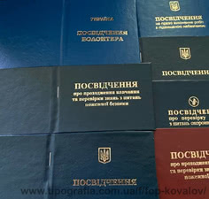 Удостоверения &mdash; Ковальов В. М.