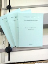 Печать методички в мягком переплете &mdash; ПромАрт