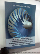 Печать монографии в мягком переплете КБС &mdash; ПромАрт