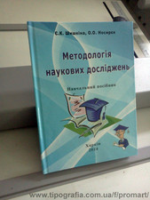 Печать учебного пособия &mdash; ПромАрт