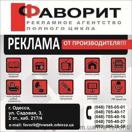 РА "Фаворит"