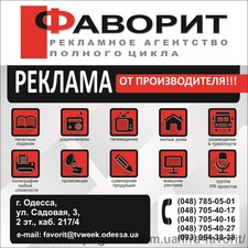 РА "Фаворит" &mdash; Фаворит