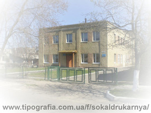 Сокальська районна друкарня &mdash; Сокальская районная типография