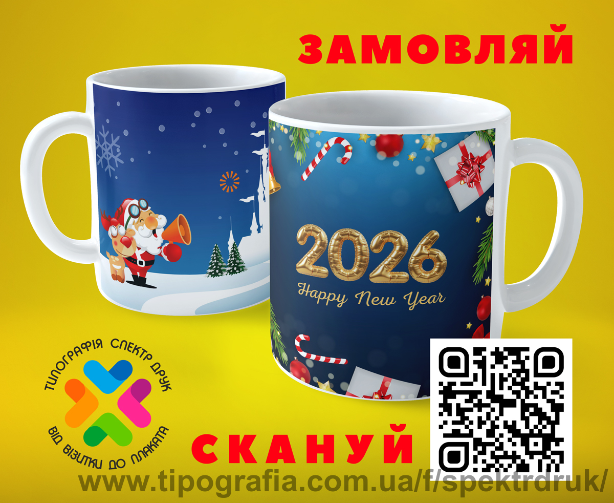 Печать на кружках чашках качественно по низким ценам Киев