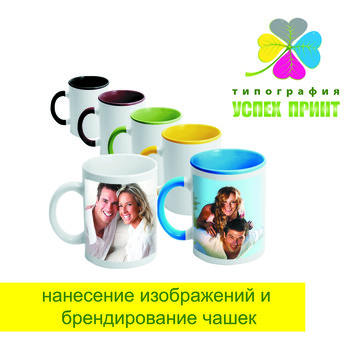 Печать на чашках, брендирование чашек