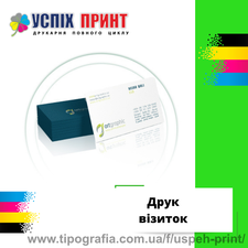 Візитки &mdash; Успех Принт