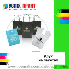 Печать на пакетах &mdash; Успех Принт