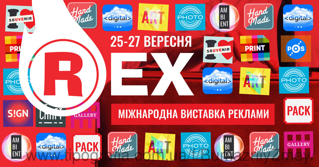 Паперовий змій запрошує на на виставку «REX 2018»