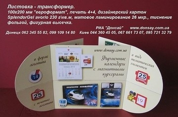 Листівка - трансформер від РІА "Донсай".