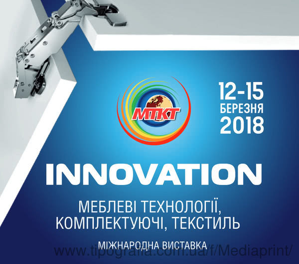 Медіапринт Україна запрошує на виставку KIFF 2018