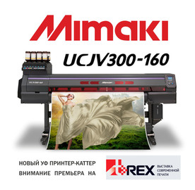 «Медіапринт Україна» запрошує на виставку tREX-2018