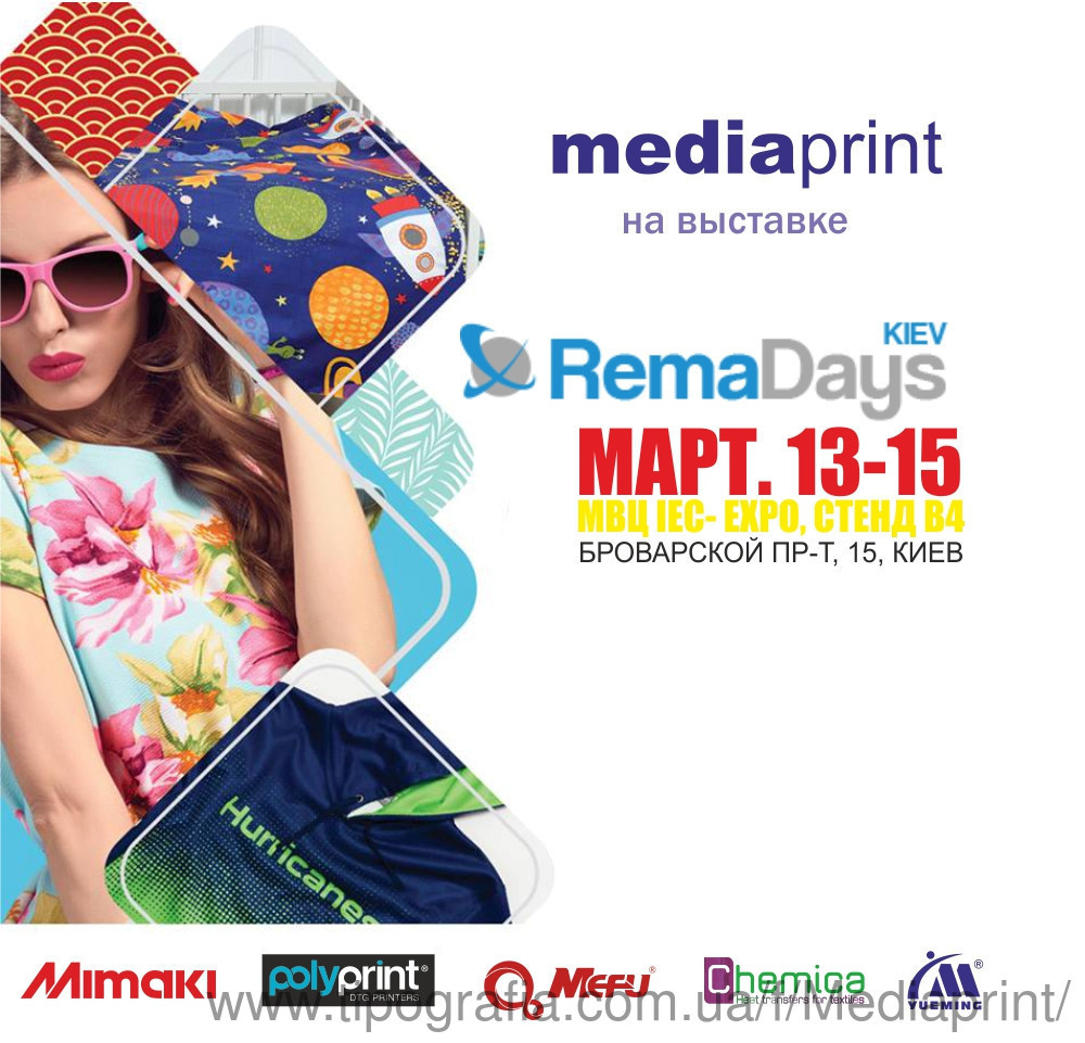 Mediaprint Ukraine запрошує на виставку RemaDays Kiev 2019