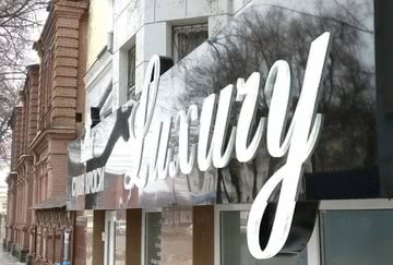 Створена вивіска для салону краси Luxury