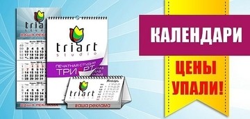 Цены на календари снижены!