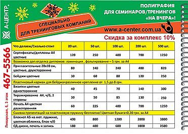 Специальное предложение для тренинговых компаний!