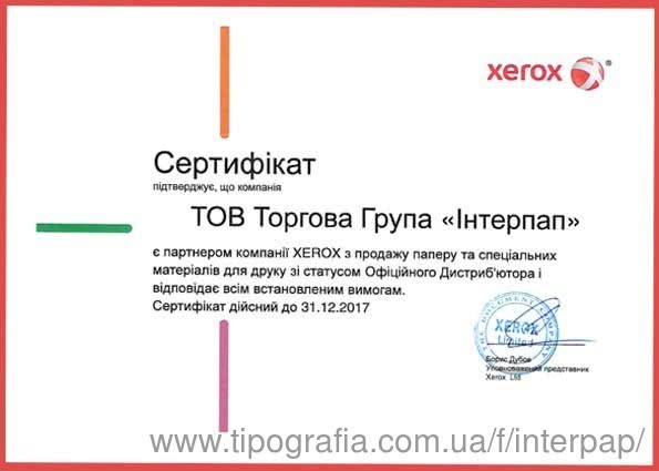 Торговая Группа «Интерпап» подтвердила статус Официального дистрибьютора Xerox