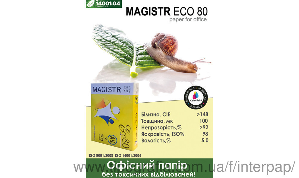 Новинка! Офісний папір Magistr Eco 80