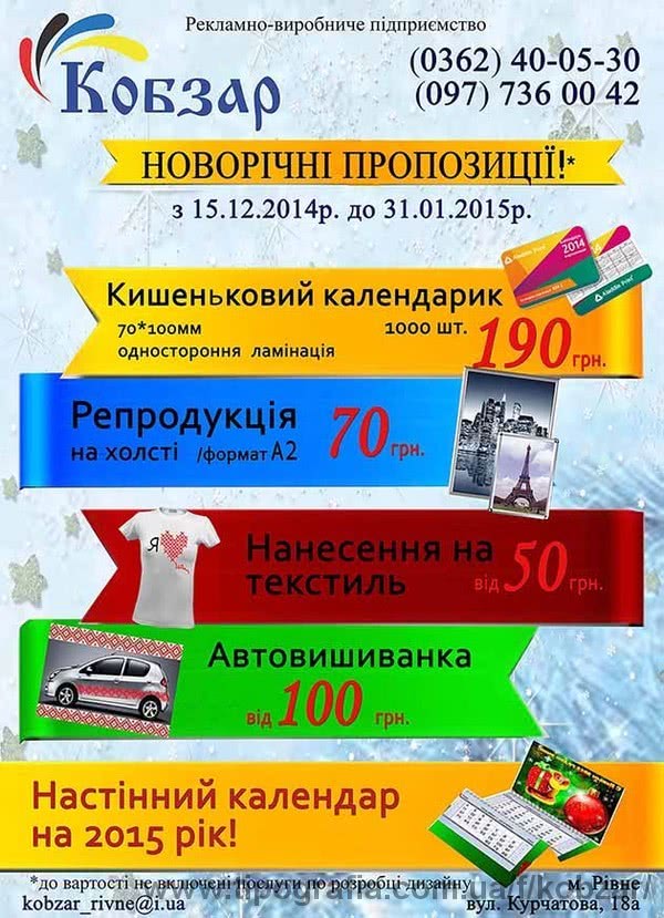 Новорічні пропозиції! 