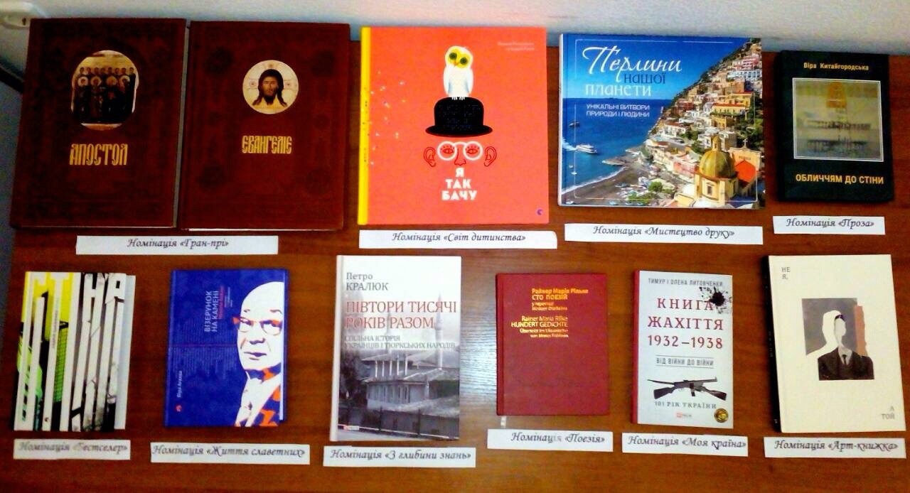 Определены Лучшие книги Украины