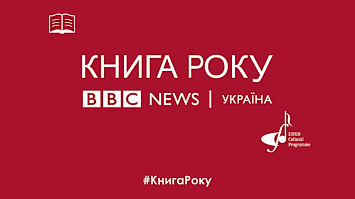 Короткі списки Книга року BBC 2020