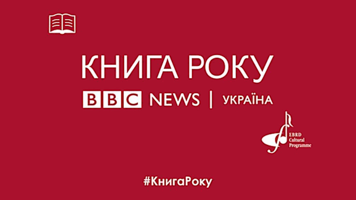 Короткие списки Книга года BBC 2020