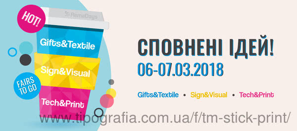 Stick-Print запрошує на Rema Days Kiev