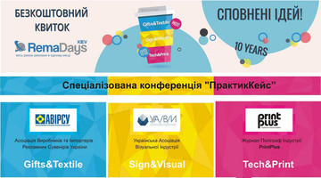 Stick Print приглашает на Rema Days!