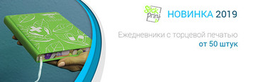 Тепер в Stick Print щоденники з торцевим друком