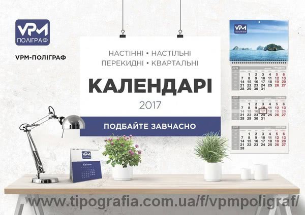 Начато календарный сезон 2017