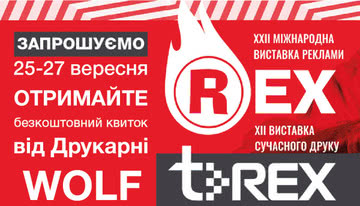 Друкарня ВОЛЬФ представить свій стенд на REX