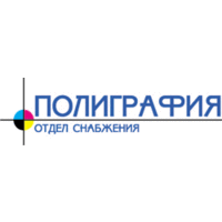 Еженедельник `Полиграфия. Отдел снабжения`