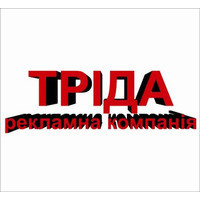 Трида