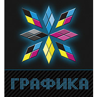 Графика