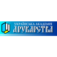 Українська Академия Друкарства