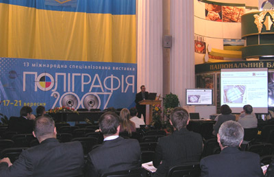 Второй Всеукраинский Форум полиграфистов